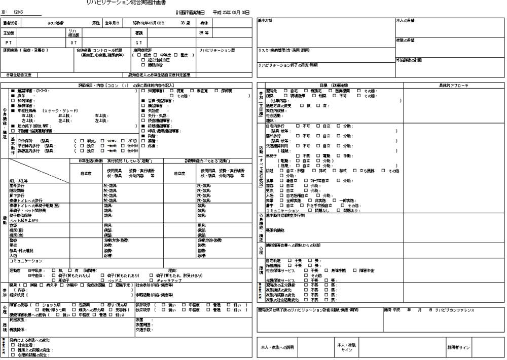 リハビリテーション 計画 書