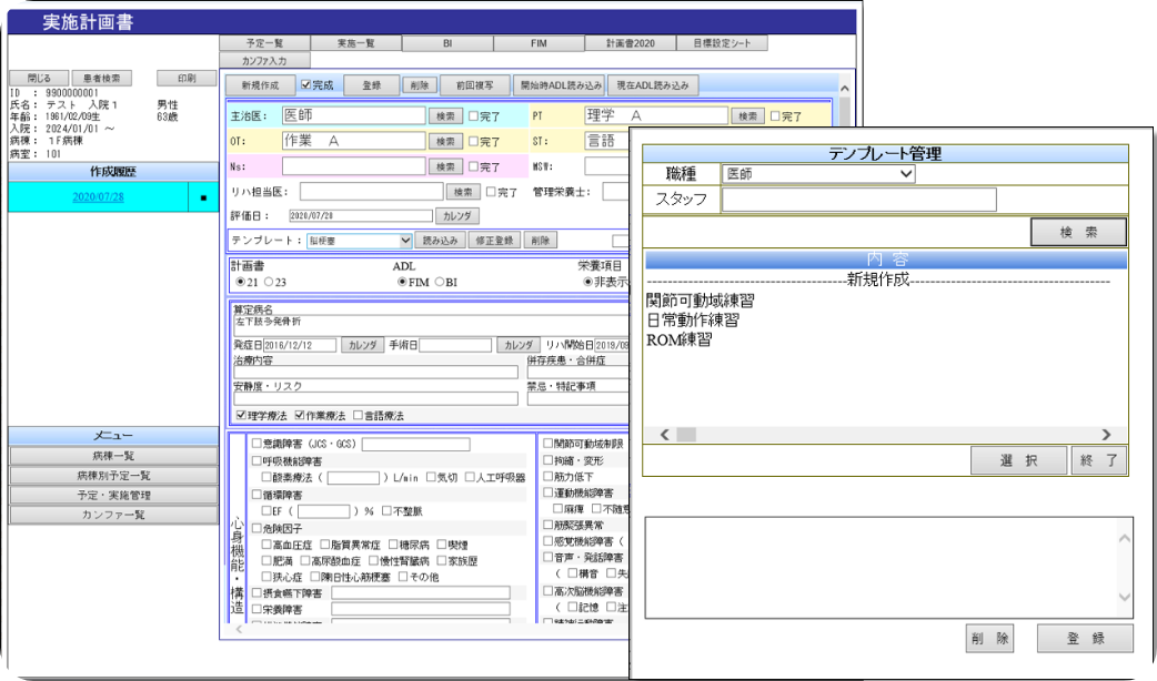 実施情報(リハカルテ)登録