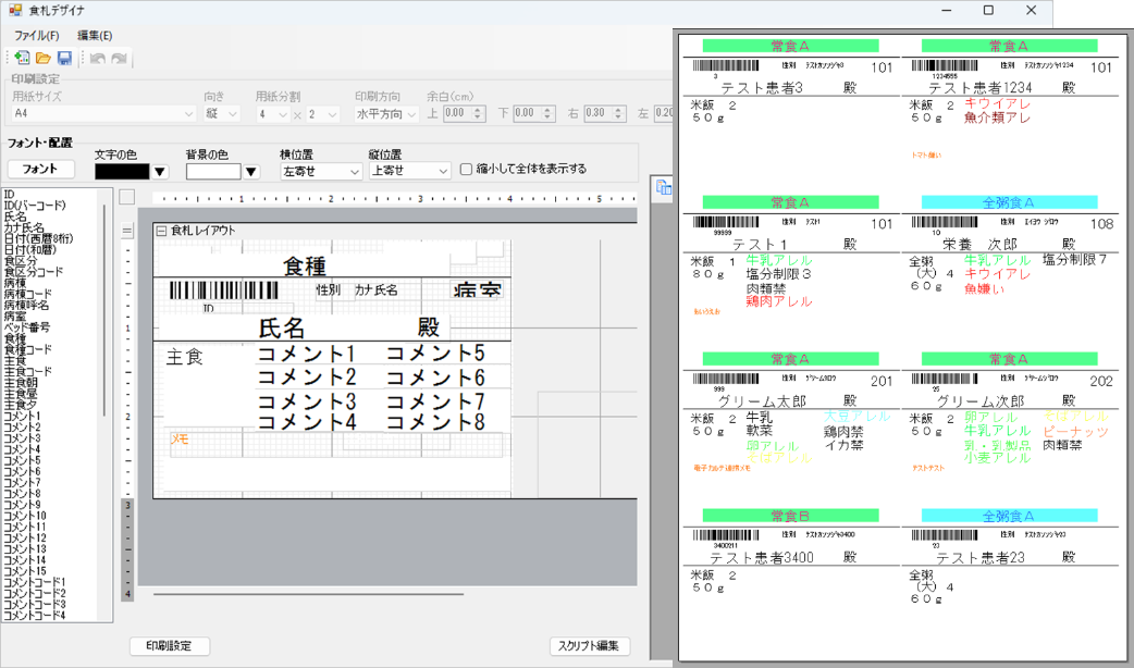 食札レイアウトも自由に変更可能