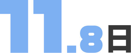 年間平均有休消化日数