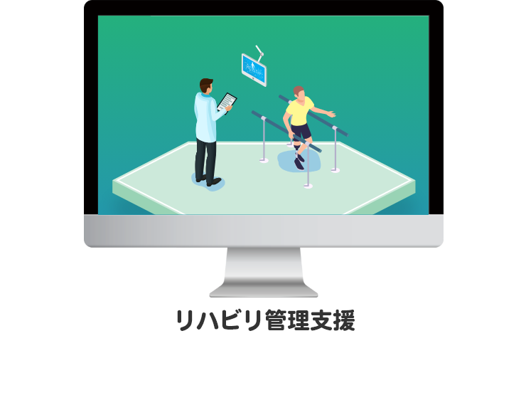 チーム医療支援